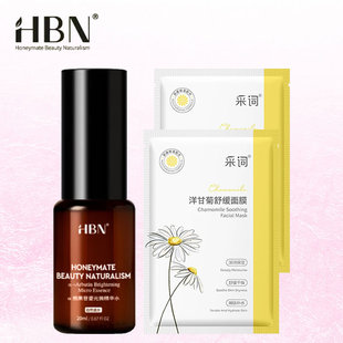 hbn熊果苷鎏光微精华水20ml自然成分紧致淡纹补水保湿发光水小样
