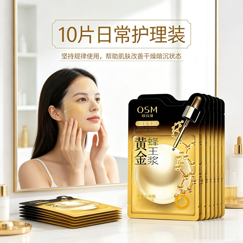 欧诗漫珍珠黄金蜂王浆面膜淡纹女