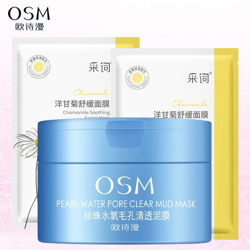 欧诗漫珍珠水氧毛孔清透泥膜100g