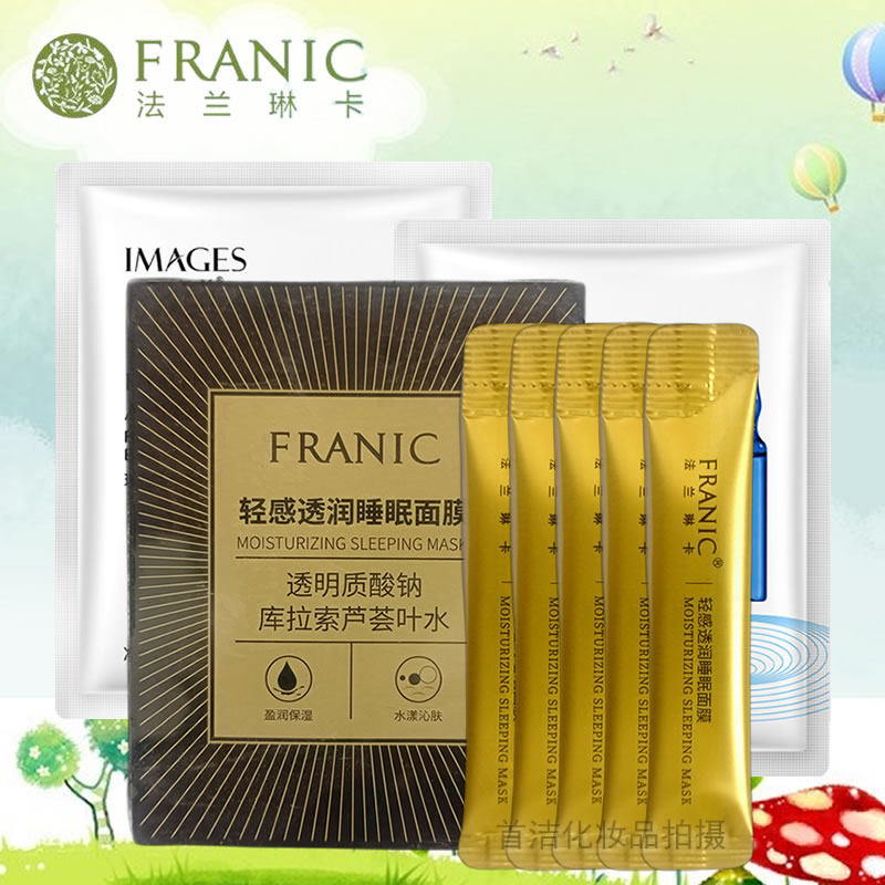 法兰琳卡轻感透润睡眠面膜20片免洗面膜泥补水保湿芦荟盈润水漾女