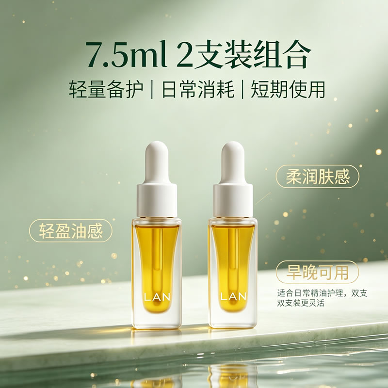 lan兰凤凰油7.5ml蘭藏蕴焕白美白