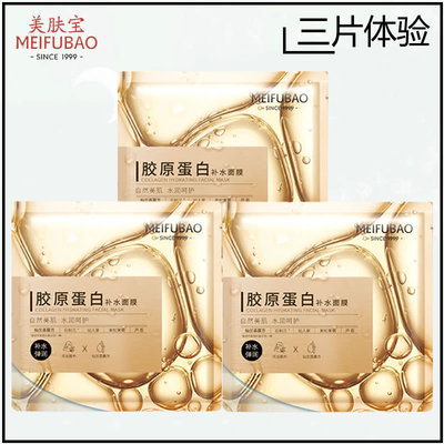 美肤宝胶原蛋白补水面膜滋润紧致