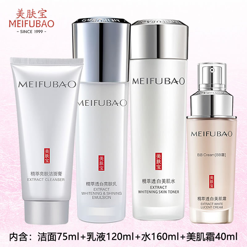 美肤宝透白四件套美白淡斑礼盒