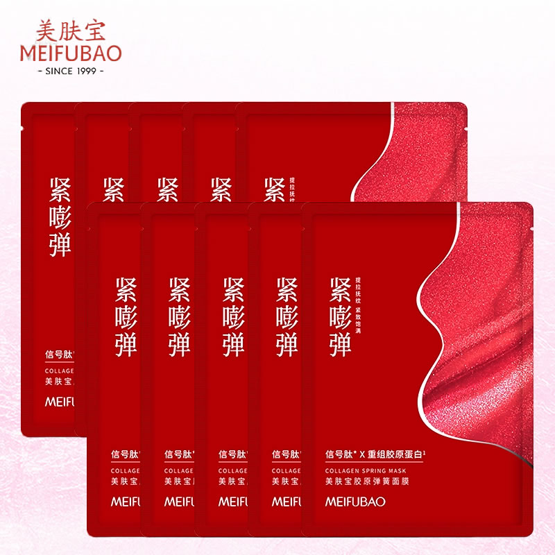 美肤宝胶原弹簧面膜10片信号肽精华X重组面贴膜补水深层滋润舒缓