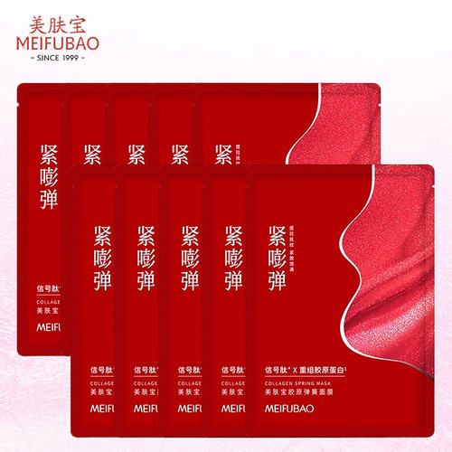美肤宝胶原弹簧面膜10片信号肽