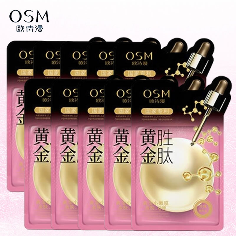 欧诗漫黄金胜肽面贴膜淡纹女补水