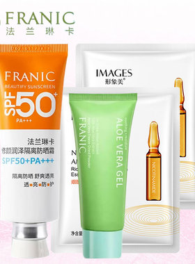 法兰琳卡修颜润泽隔离防晒霜SPF50+PA+++40ml淡绿色膏体均匀肤色