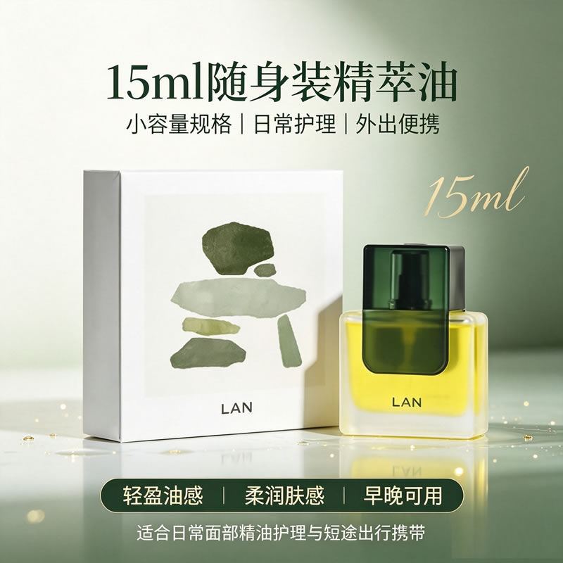 LAN兰花臻颜精萃油15ml3.0Pro版