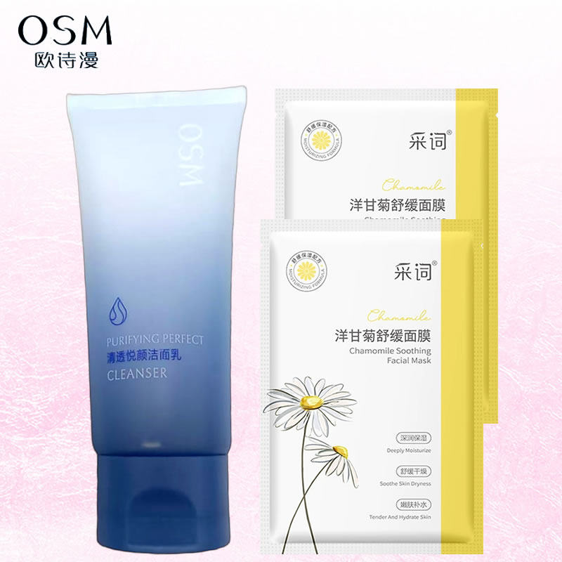 欧诗漫清透悦颜洁面乳100g