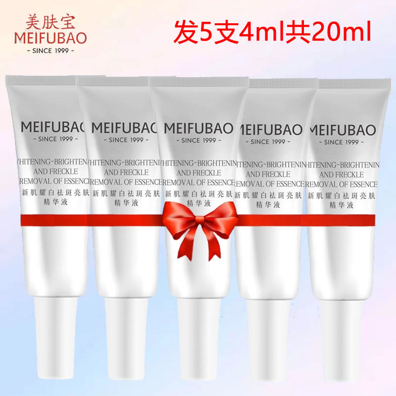 美肤宝新肌耀白祛斑亮肤精华液20ml小样试用装补水美白淡斑小白瓶