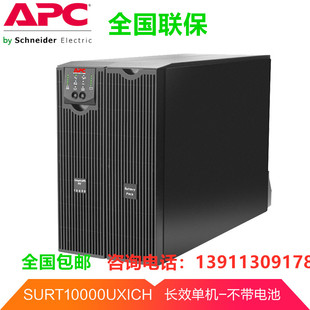 施耐德APC 10KVA负载8KW长效智能外接蓄电池 SURT10000UXICH在线式