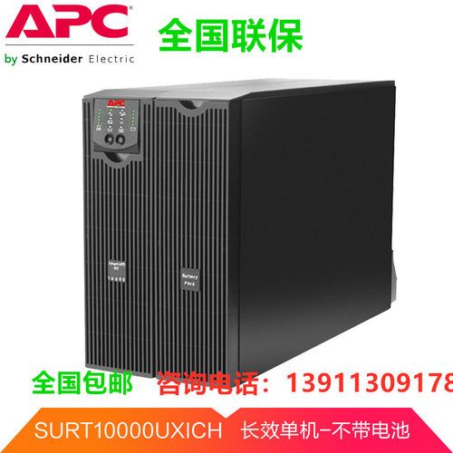 施耐德APCSURT10000XLICH机架式UPS电源10KVA8KW标机内置电池包邮