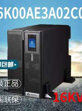 艾默生ITA-16K00AE3A02C00 16KVA/16KW 标机ITA2系列外配电池包邮