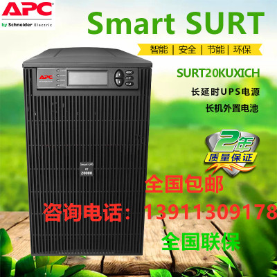 施耐德APC20KVA机架外配电池包邮