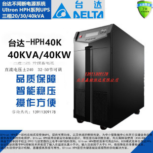 台达GES 高频机全国联保 HPH40K三进三出UPS不间断电源40KVA在线式
