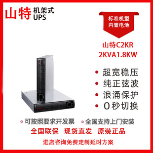 包邮 2KVA1600W机房设备监控室放断电延时 UPS电源C2KR 山特机架式