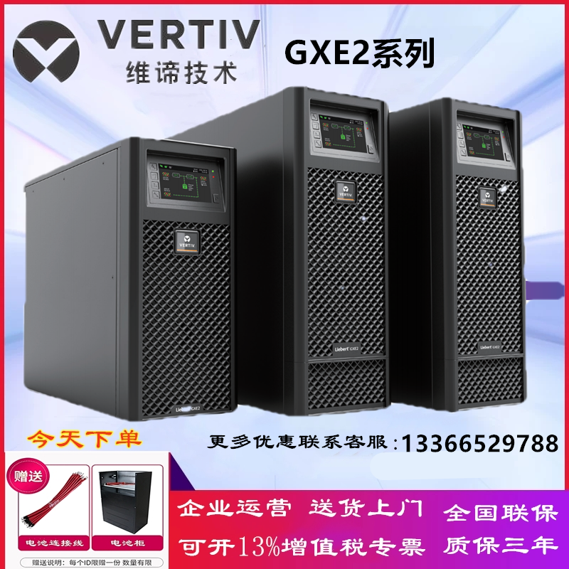 维谛技术GXE 10KVA塔式UPS不间断电源10k00TLA102C00外配蓄电池组 电脑硬件/显示器/电脑周边 UPS电源 原图主图