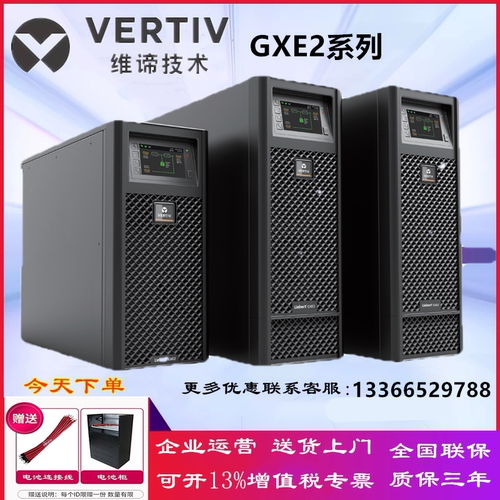 艾默生GXE-20KVA在线式UPS电源 20k00TL3102C00高频 三进单出包邮