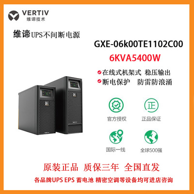 维谛*艾默生UPS断电源GXE26KVA