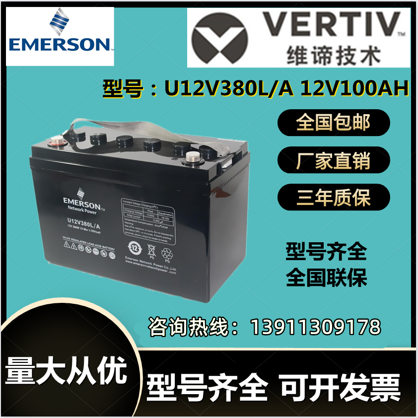 维谛艾默生电源12V100AH蓄电池