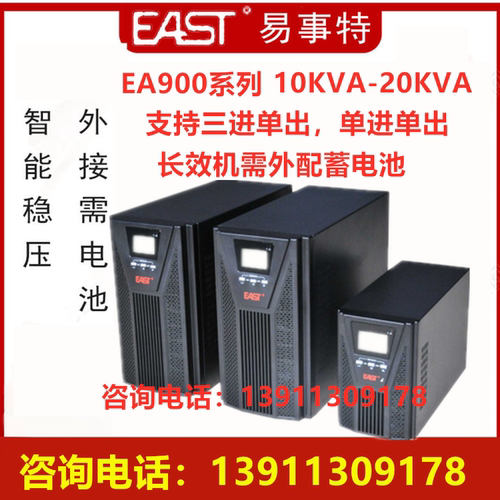 易事特EA9020H 在线式UPS不间断电源 20KVA高频稳压 三进单出包邮 - 封面