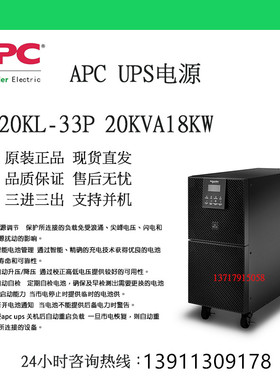 施耐德APC-SP20KL 33P高频UPS电源20KVA机房服务器备电在线式包邮