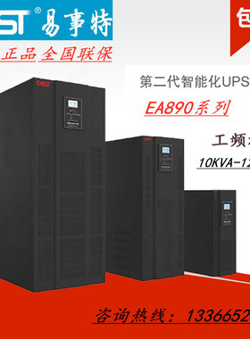 易事特UPS电源 EA8940工频机 40KVA负载36KW 三进单出 外接蓄电池