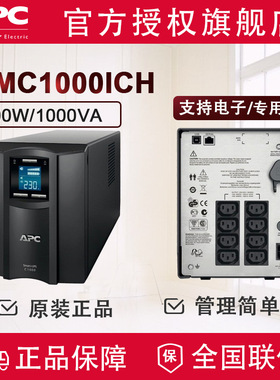 APC SMC系列 UPS不间断电源 替代SUA1000I升级款 新品SMC1000I-CH