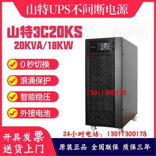 包邮 UPS不间断电源20KVA机房服务器电脑备电全国 山特3C20KS在线式