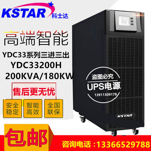 科士达YDC33200H在线式UPS不间断UPS电源 高频200KVA塔式稳压智能