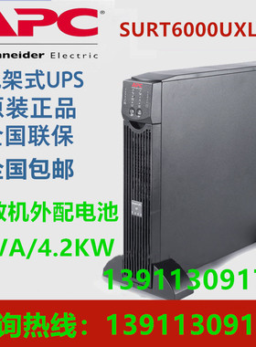 APC施耐德SURT6000UXICH在线式UPS不间断电源高频6KVA长效机 包邮
