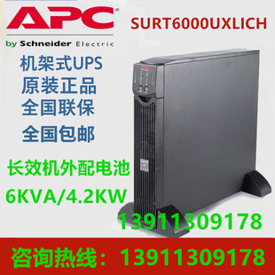 包邮 APC施耐德SURT6000UXICH在线式 UPS不间断电源高频6KVA长效机