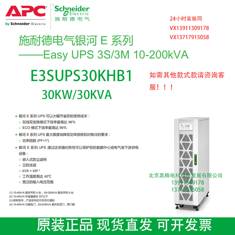 施耐德UPS电源银河E系列APC30KVA