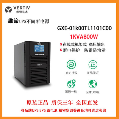 在线式UPS电源艾默生起不来吧