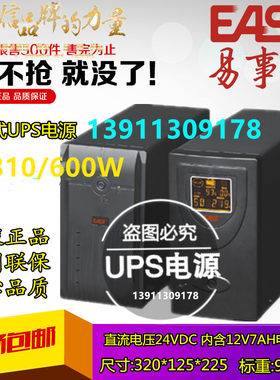 EAST易事特EA310UPS不间断电源1KVA600W高频稳压内置电池正品包邮
