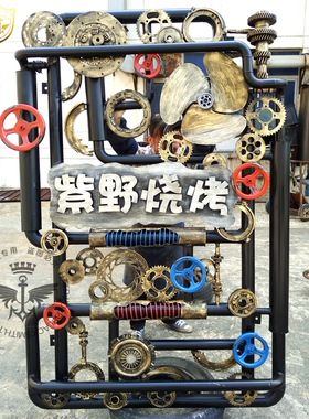 手工工业风定制夜排档 烧烤餐吧 酒吧 个性招牌广告牌门头 软装饰