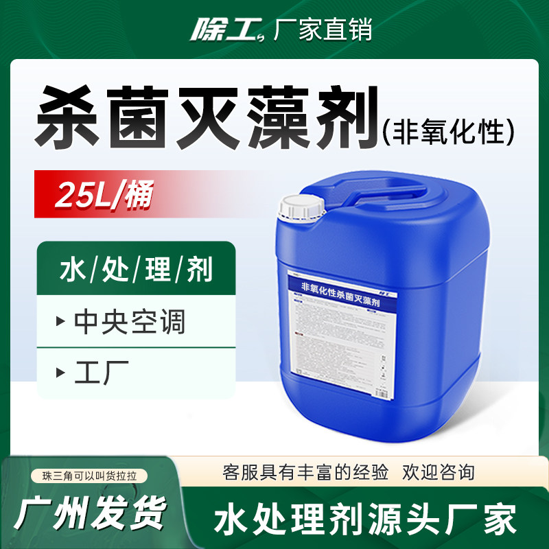 杀菌灭藻剂非氧化性杀菌剂中央空调冷却塔冷却水药剂循环水除藻剂,洗护清洁剂/卫生巾/纸/香薰,空调清洁剂,淘宝优惠券,粉丝福利购,淘宝优惠卷