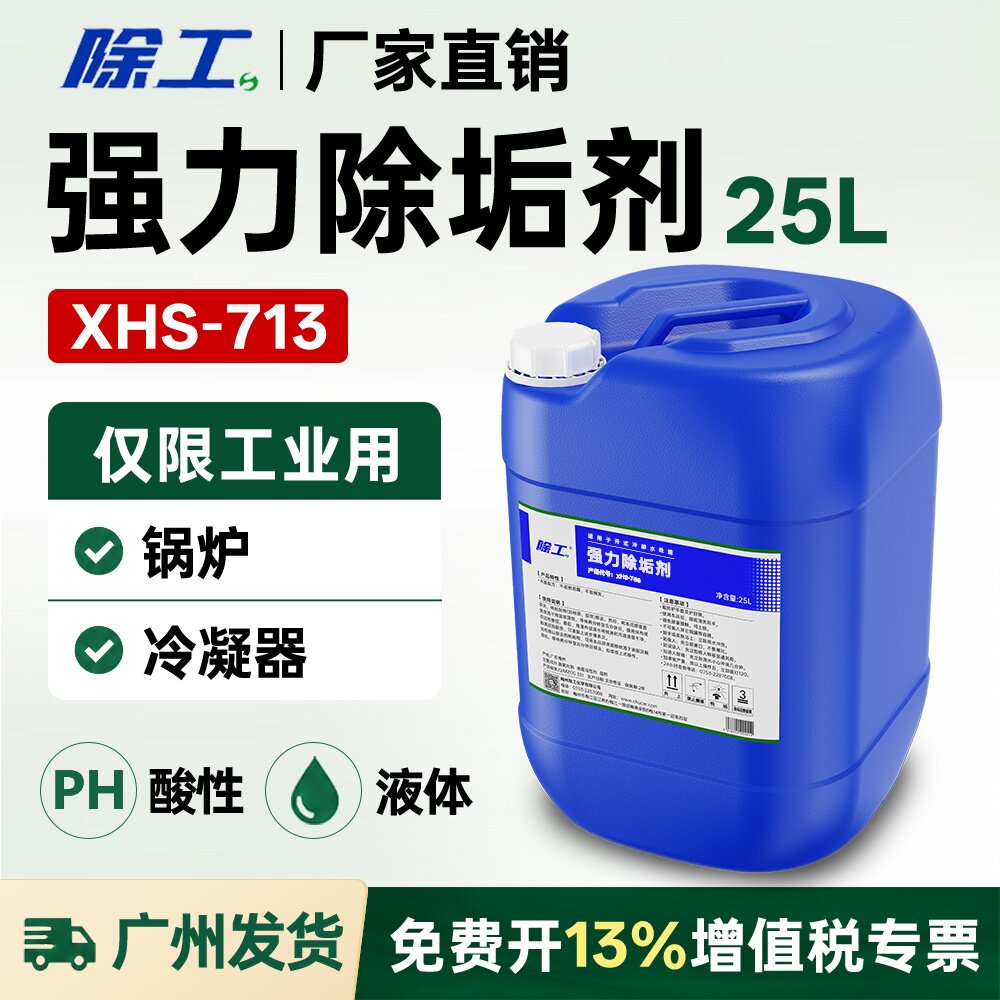 【厂家直销】强力除垢剂图片