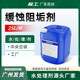 缓蚀阻垢剂中央空调冷却水水处理药剂冷水机循环水冷却塔缓释剂