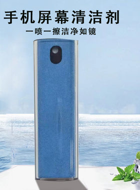 手机屏幕清洁剂清洁电脑平板神器擦屏幕指纹清洁套装一体喷擦便携