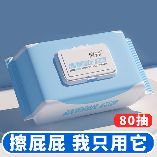 湿厕纸家庭装擦屁股洁厕巾成人