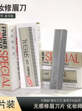 专业修眉刀片男女刮眉刀神器套装眉毛化妆师专用工具初学者安全
