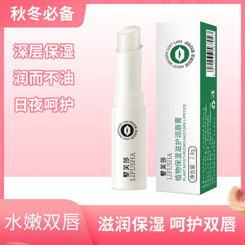 凡士林润唇膏植物保湿滋护男女通用保湿补水滋润防干裂去死皮唇膏