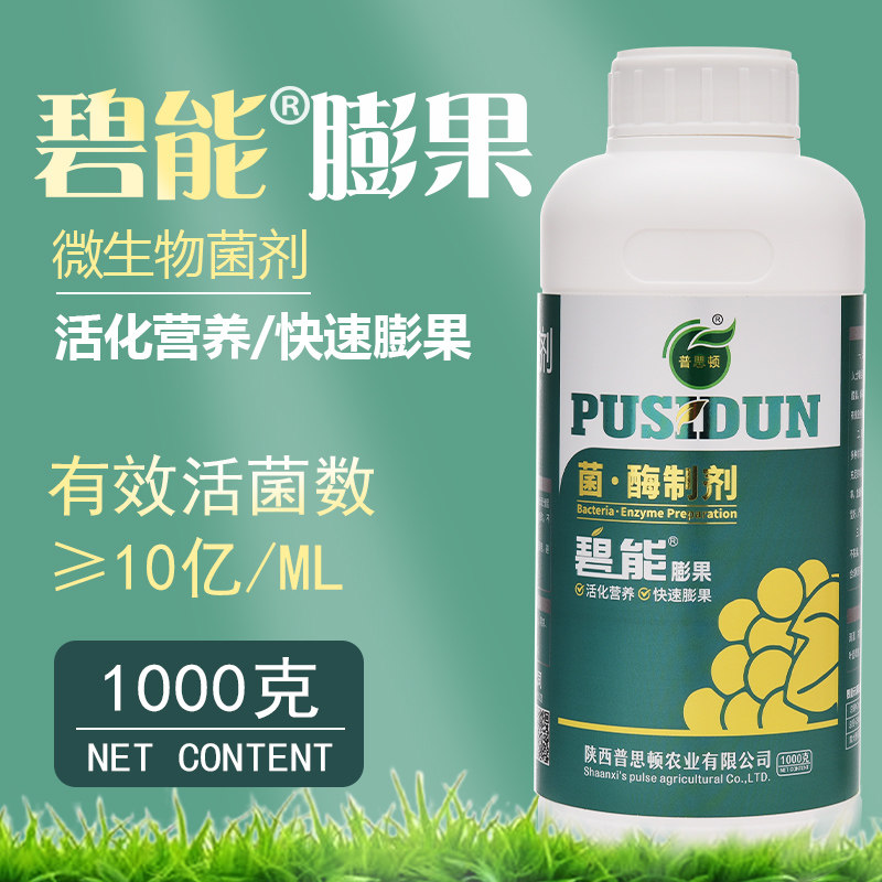 彭果多种水果蔬菜膨大活化营养