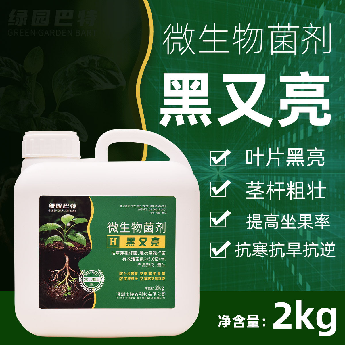 菌核一打净微生物菌剂植物通用型