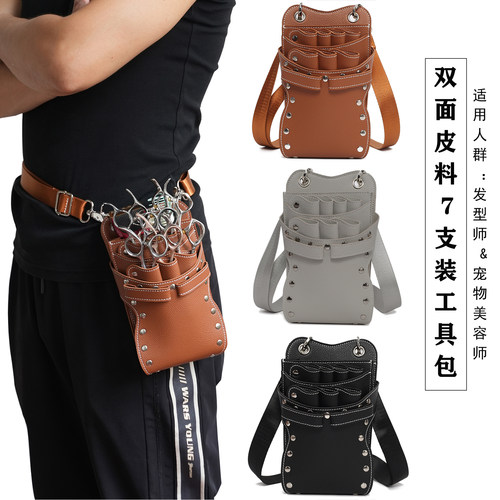双面皮料可腰挎斜挎剪刀包谷松