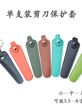 剪刀套理发师宠物师剪刀保护套