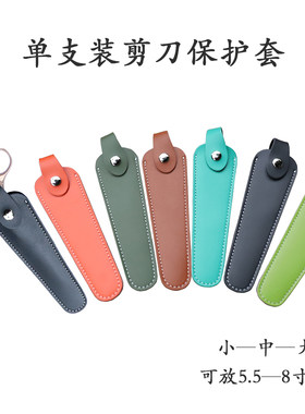 剪刀套理发师宠物师剪刀保护套