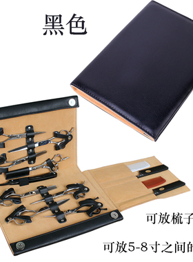 理发师专用八支装剪刀包