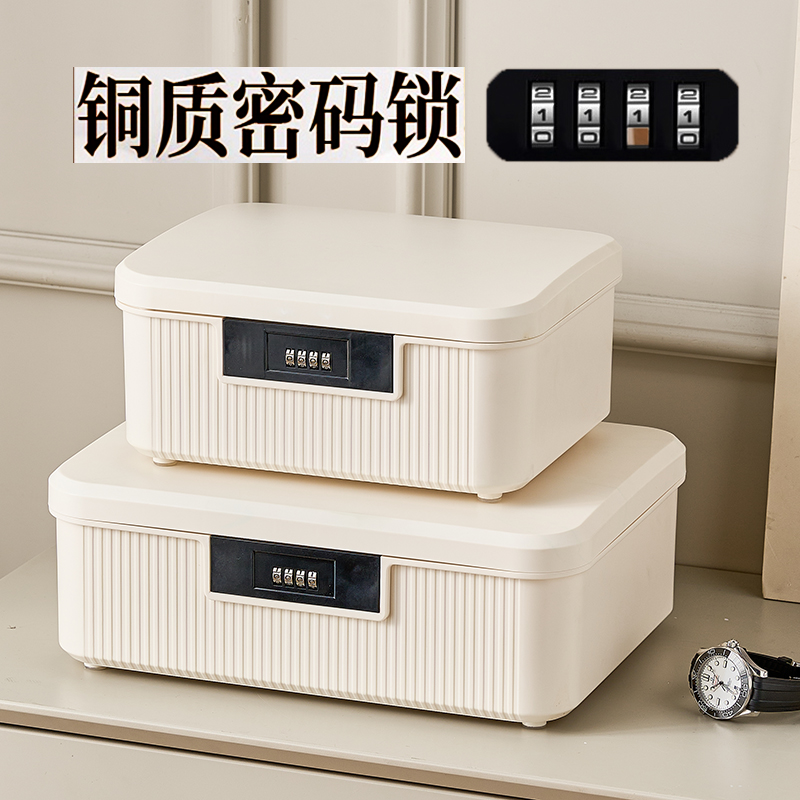密码收纳盒带锁贵重物品保管盒